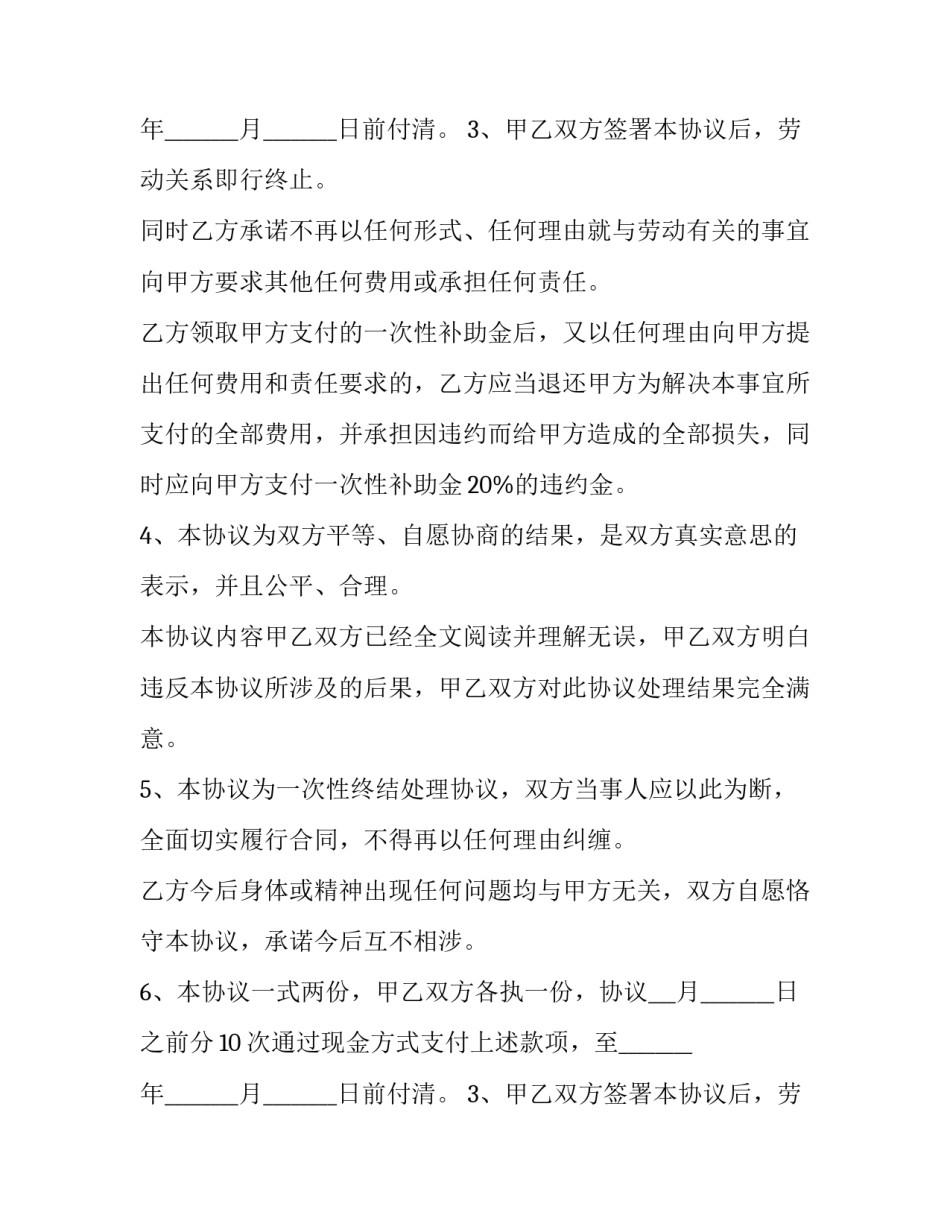 车间工伤赔偿协议模板 工地工伤赔偿协议书模板(12篇)_第2页