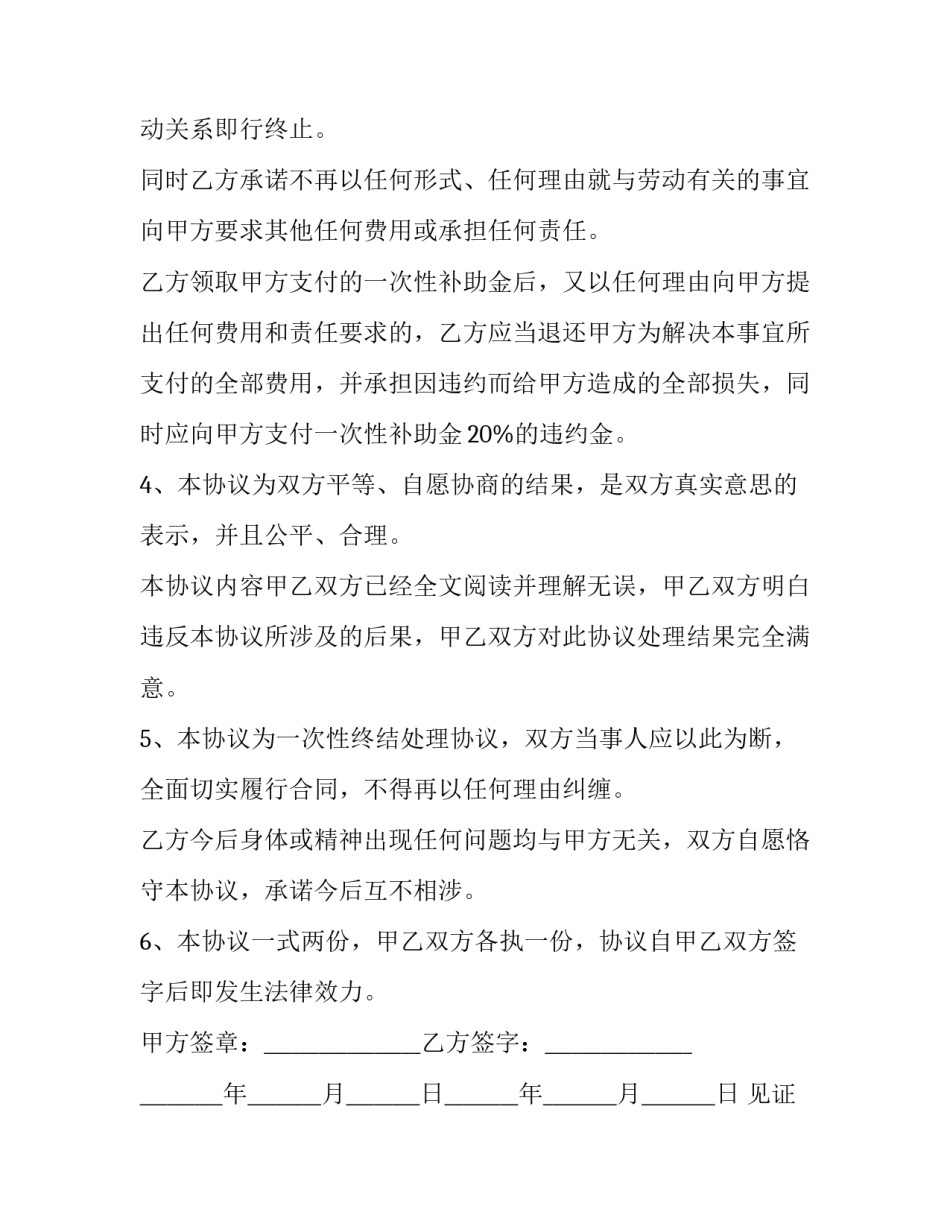 车间工伤赔偿协议模板 工地工伤赔偿协议书模板(12篇)_第3页