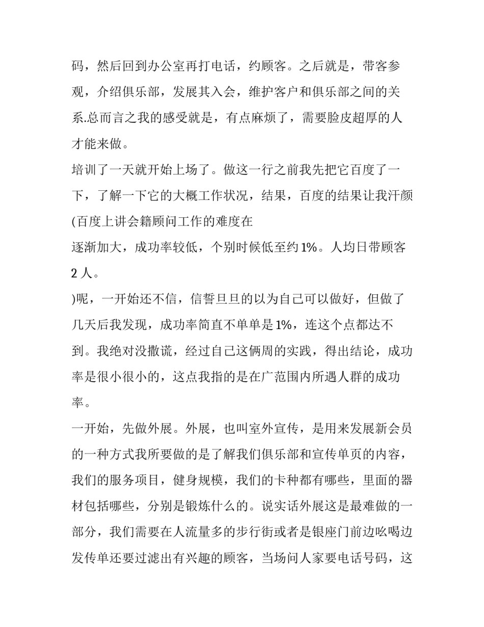 2023年暑期实践报告1500字 暑期实践报告500字(九篇)_第2页