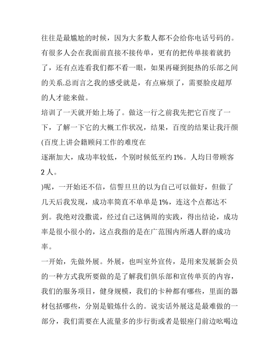 2023年暑期实践报告1500字 暑期实践报告500字(九篇)_第3页