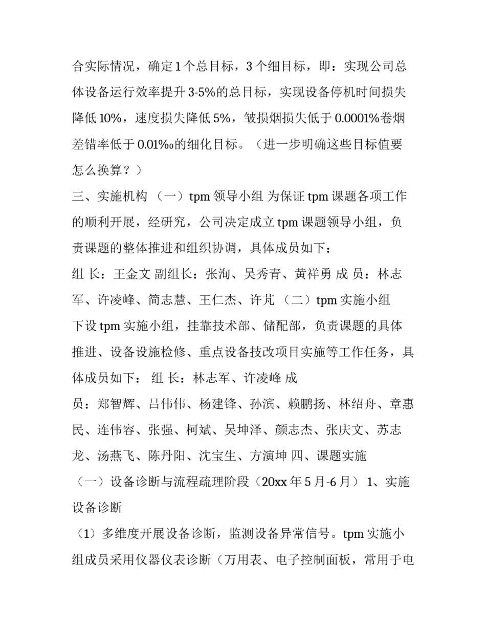 项目建议书收费标准 项目建议书和项目申请报告(6篇)_第3页