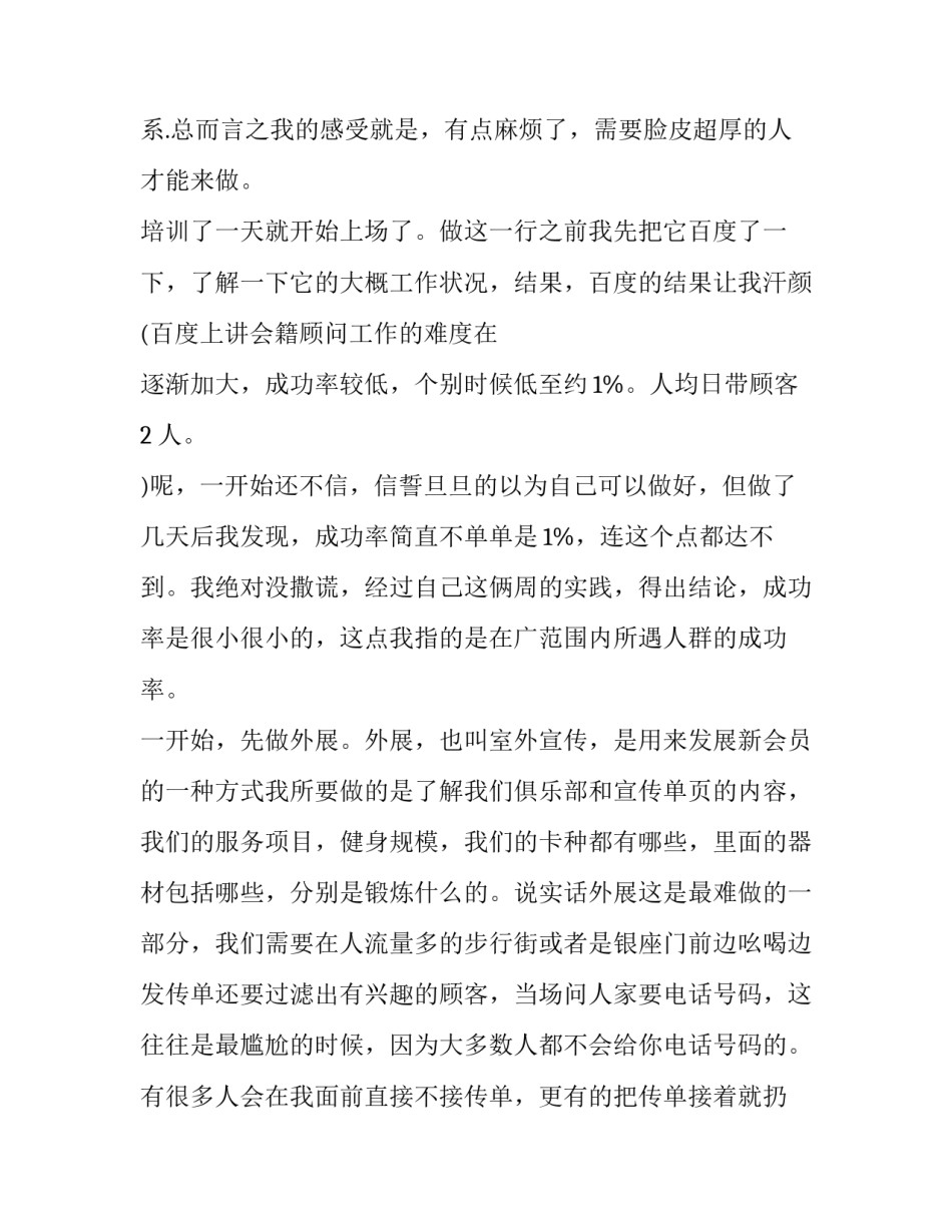 最新暑期实践报告题目(九篇)_第2页