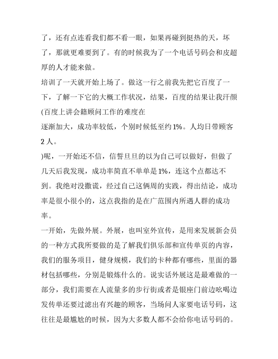 最新暑期实践报告题目(九篇)_第3页