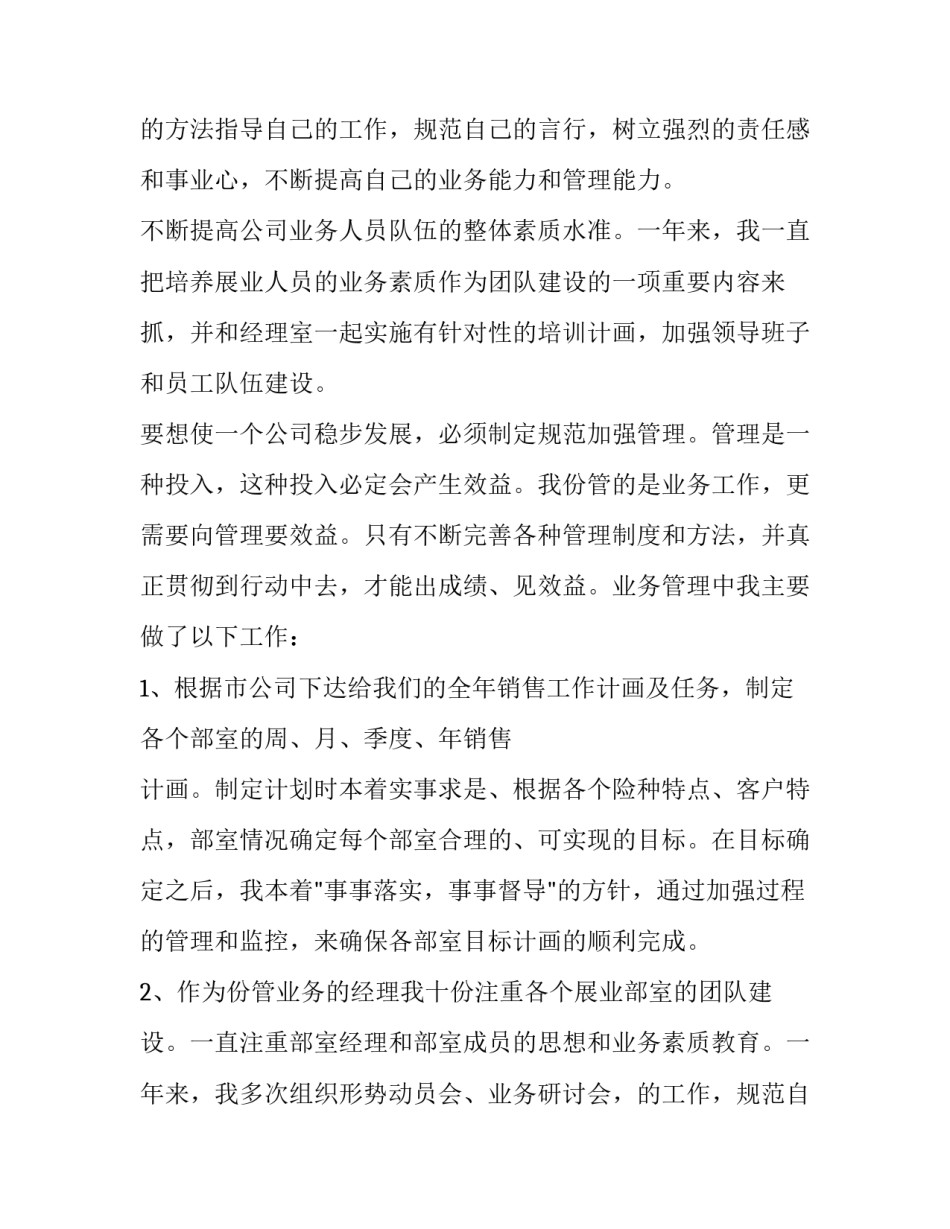 最新保险业务述职报告(3篇)_第2页