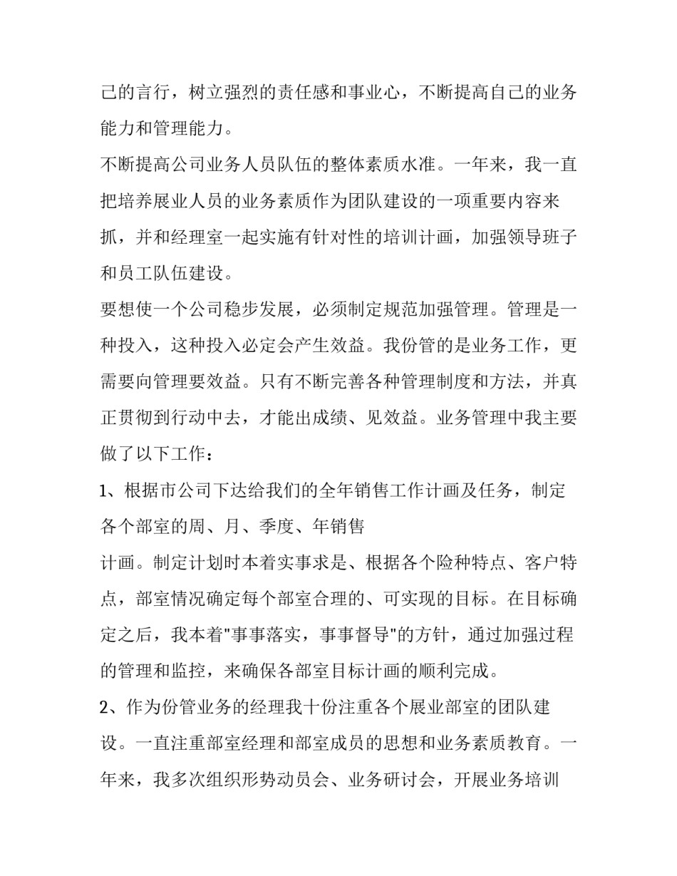 最新保险业务述职报告(3篇)_第3页