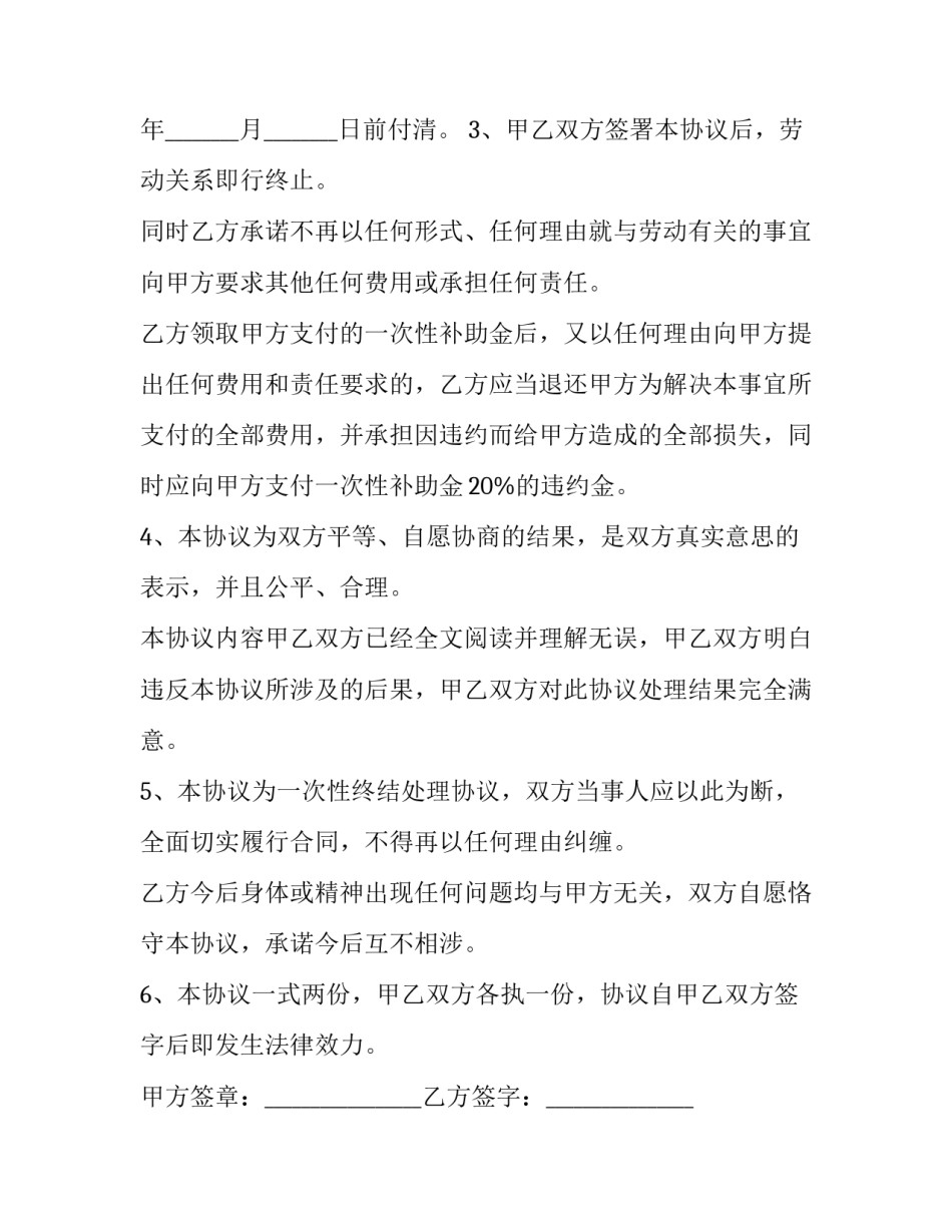 2023年工厂工伤赔偿协议范本 2023年工伤赔偿怎么赔(12篇)_第3页