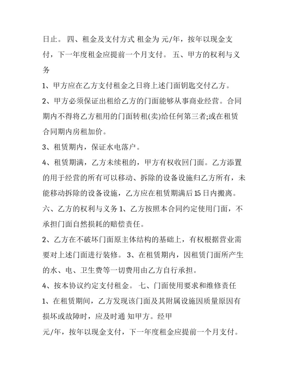 商场店铺转让合同范本 店铺转让合同文本(12篇)_第2页