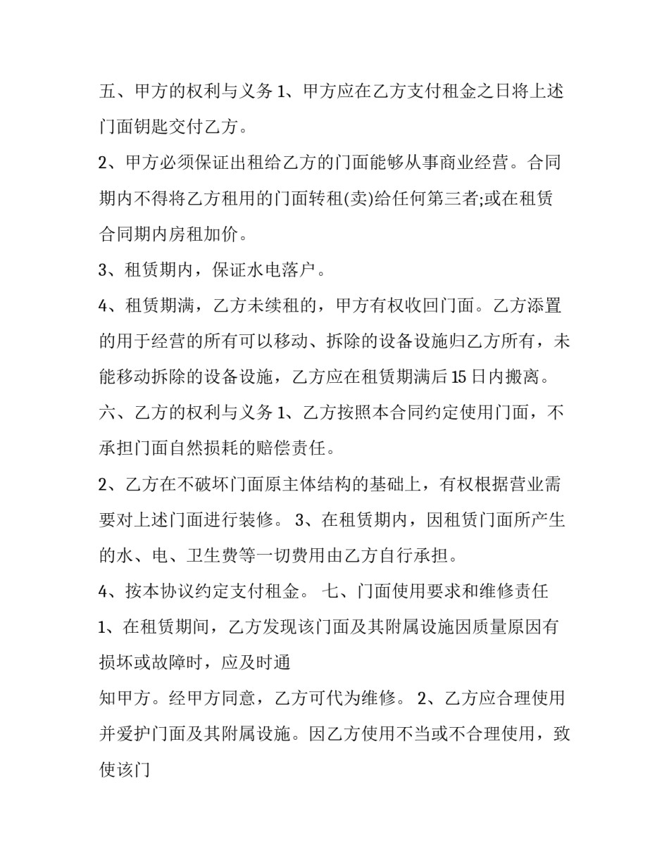 商场店铺转让合同范本 店铺转让合同文本(12篇)_第3页