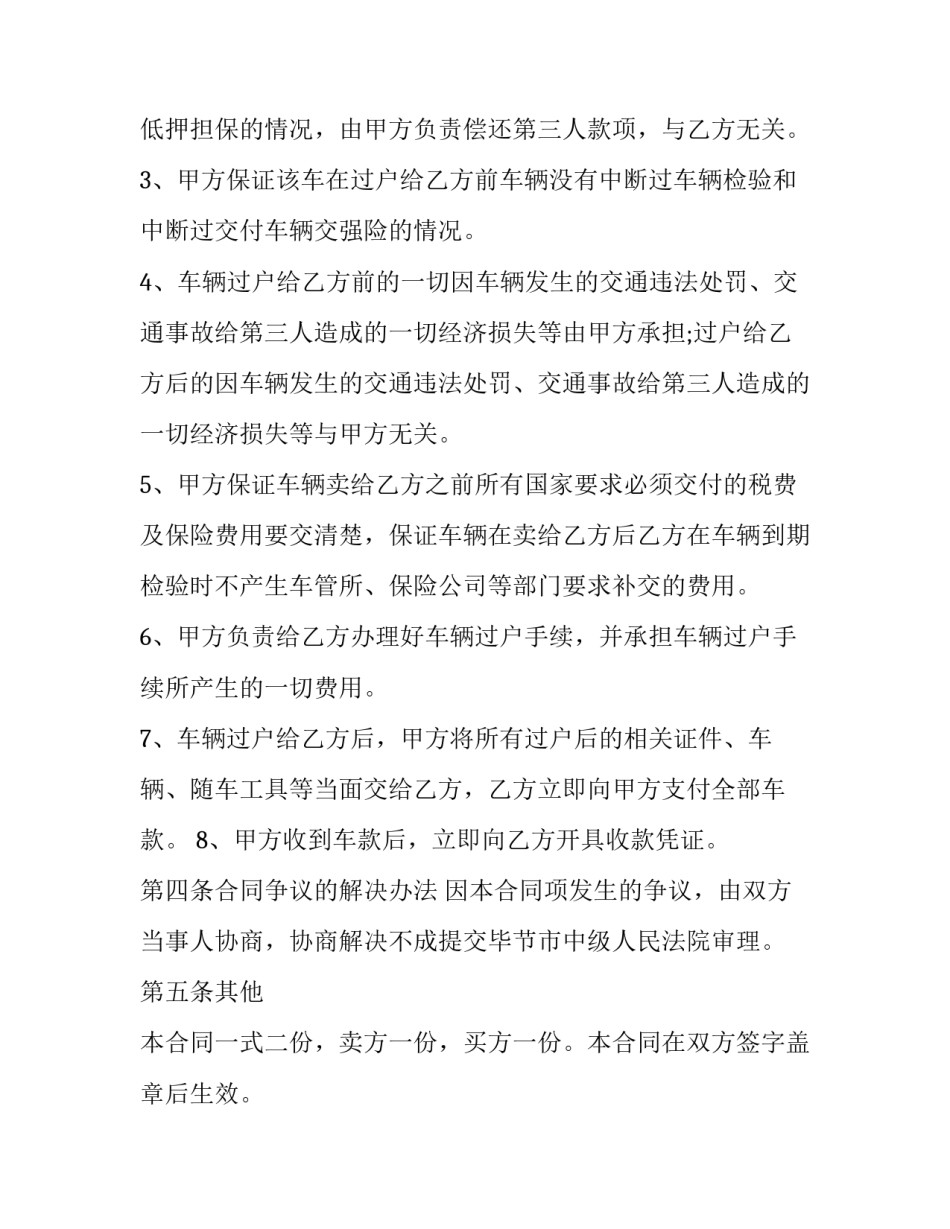 2023年购车合同怎么签 2023年公司购车政策(十五篇)_第2页