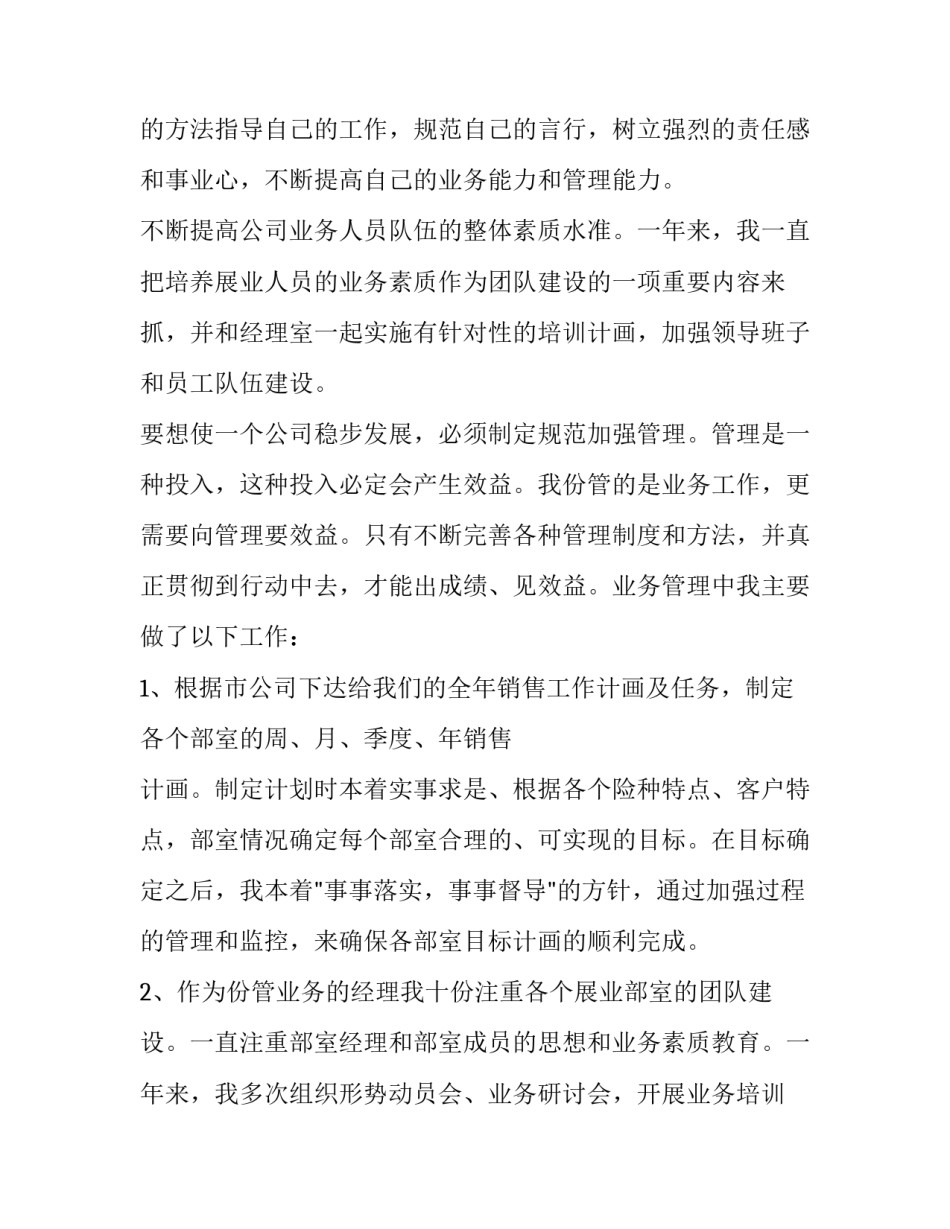 最新保险行业述职报告五百字(3篇)_第2页