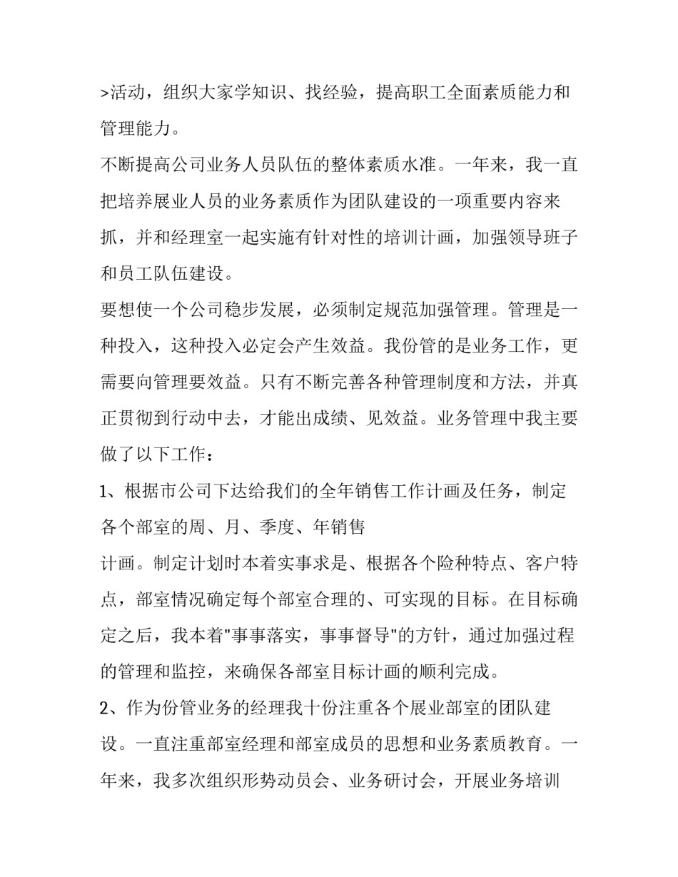 最新保险行业述职报告五百字(3篇)_第3页