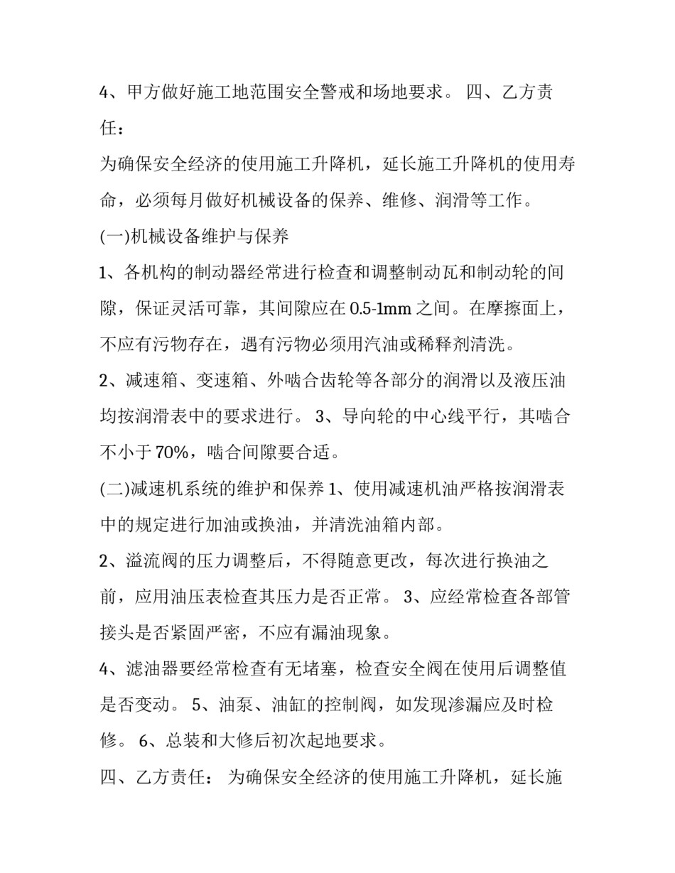 水处理设备维修保养协议怎么写 水处理设备维修保养记录表(3篇)_第2页