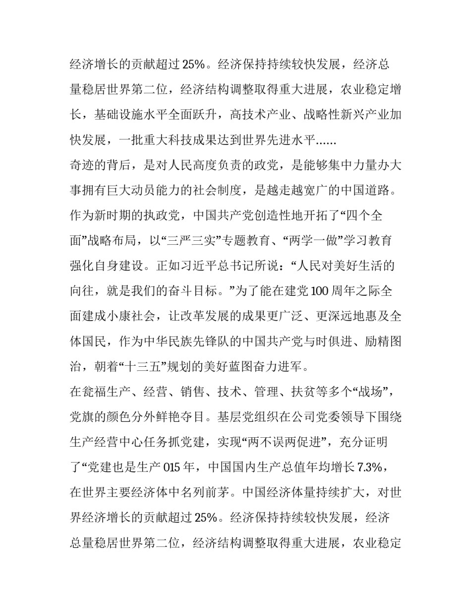 2017建党96周年贺词_第2页