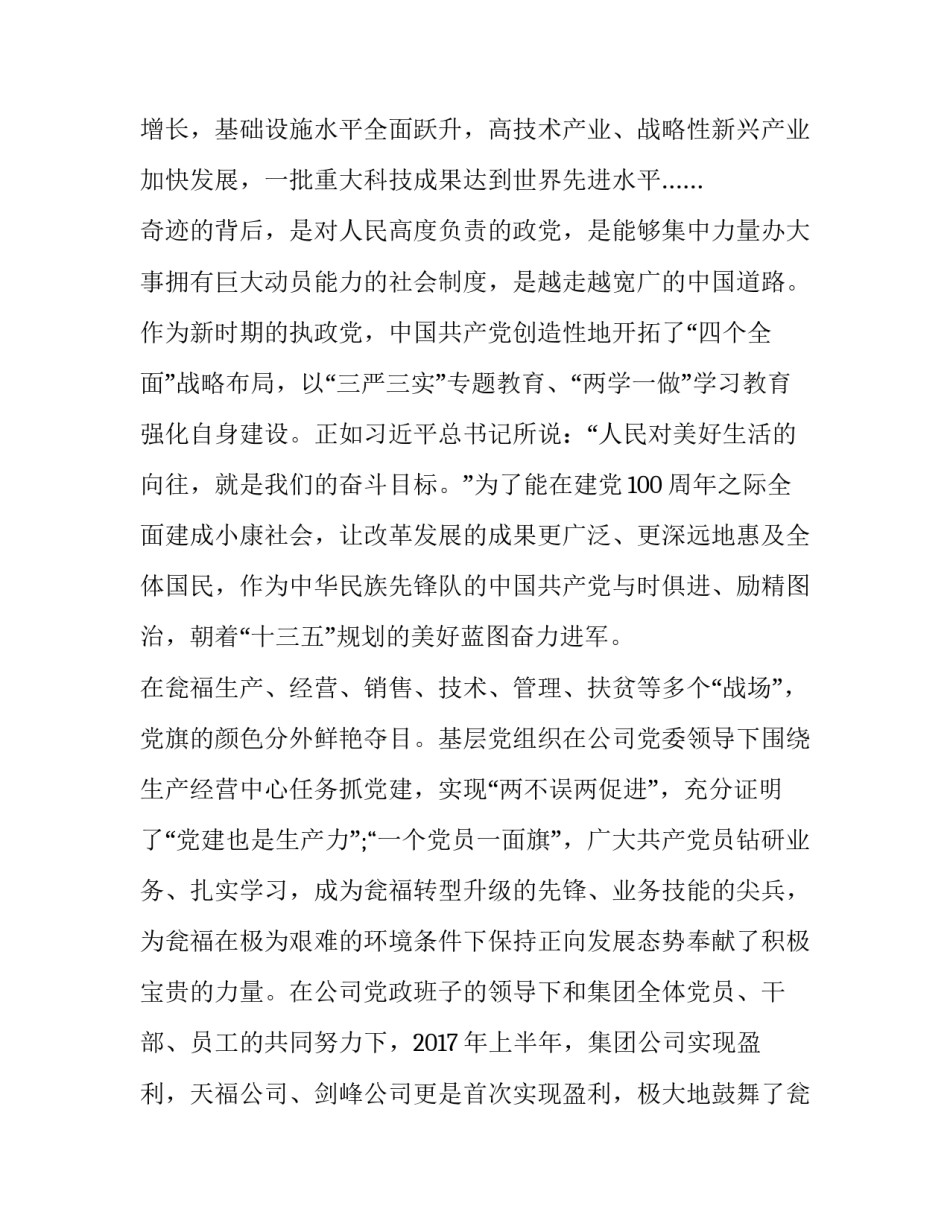 2017建党96周年贺词_第3页