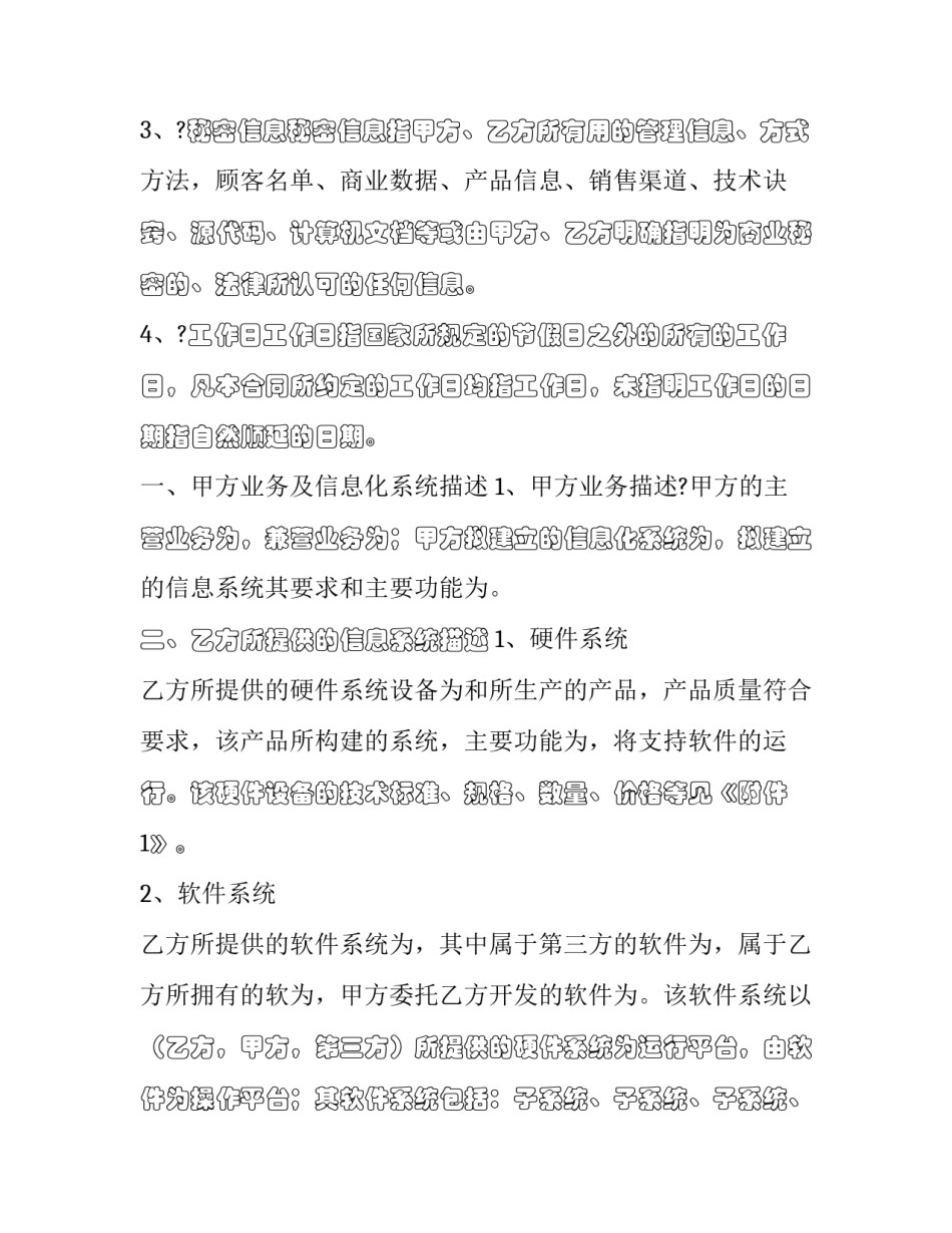 2023年合同信息化管理办法 2023年合同信息化管理办法最新(四篇)_第2页