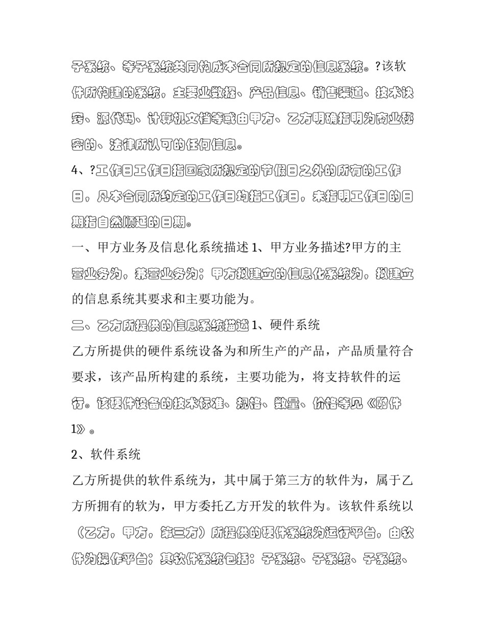 2023年合同信息化管理办法 2023年合同信息化管理办法最新(四篇)_第3页