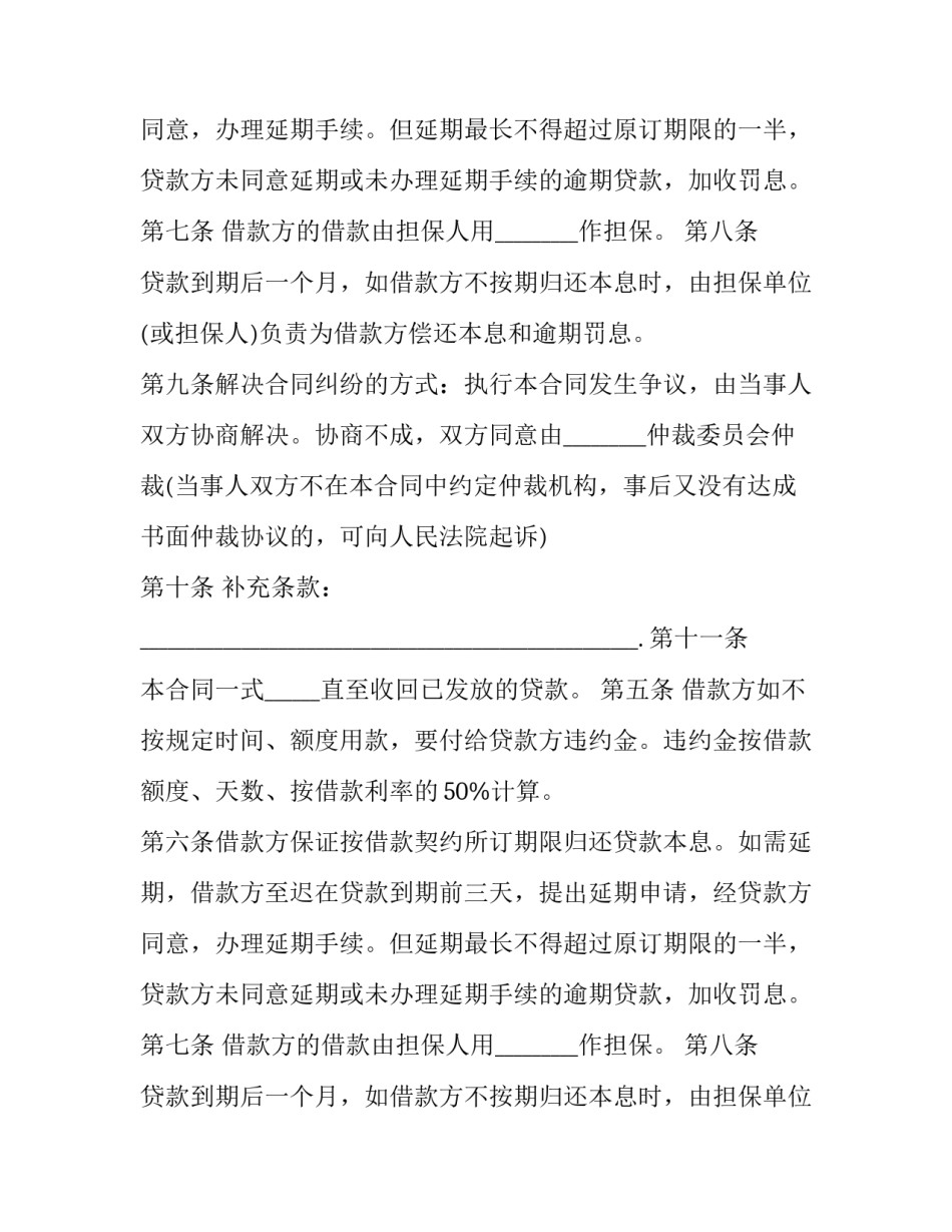 有担保人的借款合同书模板_第2页