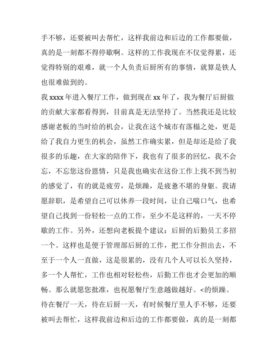 餐厅辞职报告书50字(15篇)_第2页