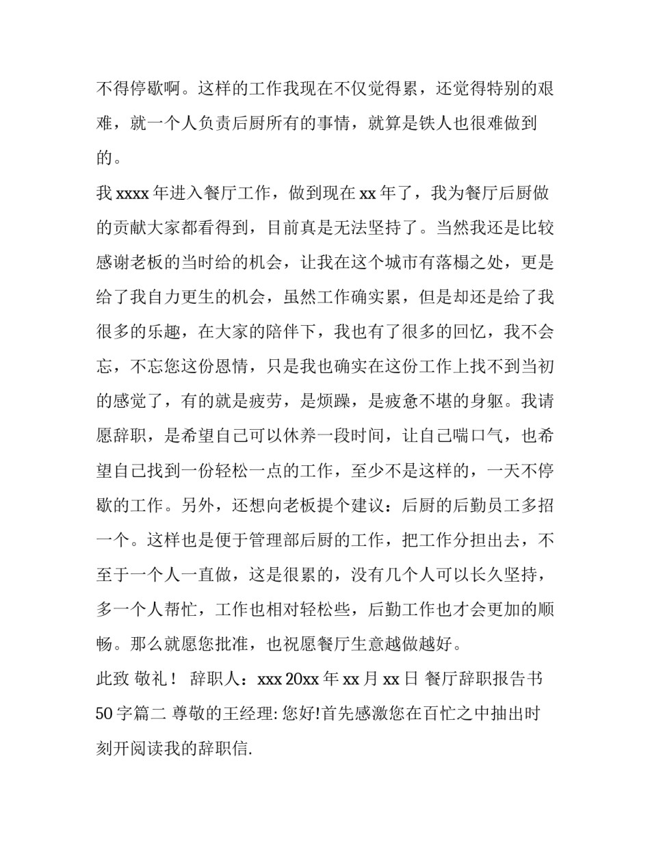 餐厅辞职报告书50字(15篇)_第3页