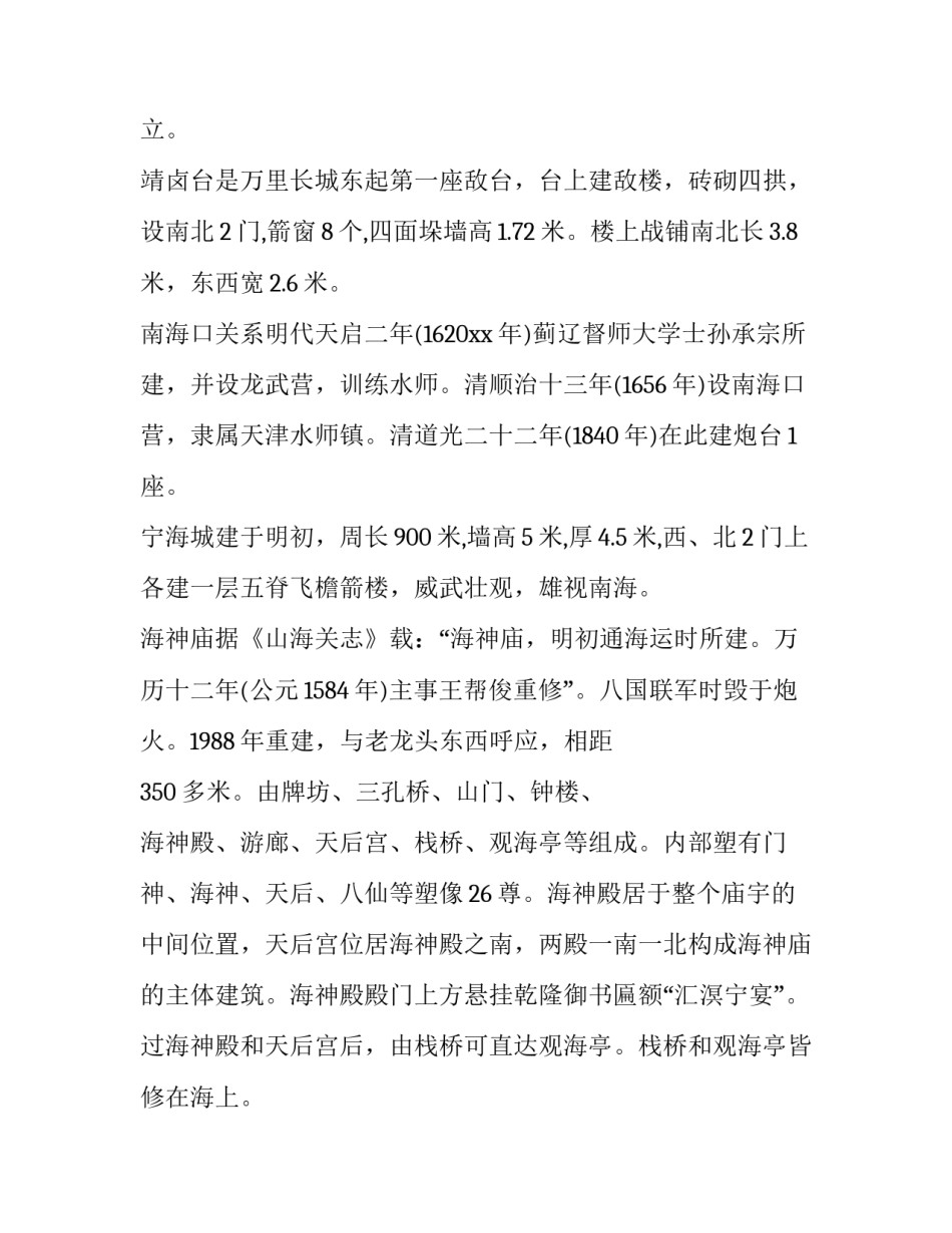 2023年老龙头导游词500字 老龙头导游词简洁(十三篇)_第2页