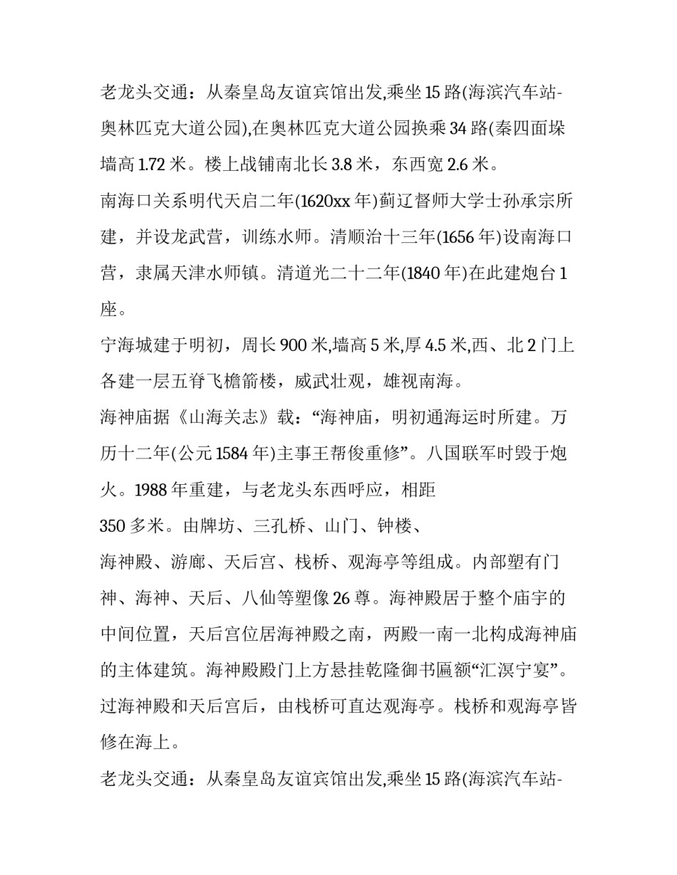 2023年老龙头导游词500字 老龙头导游词简洁(十三篇)_第3页
