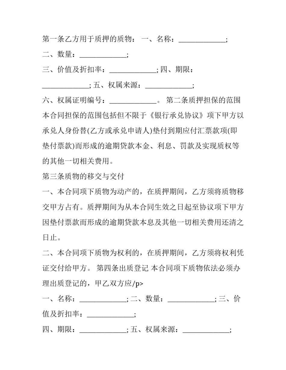 2023年商业承兑汇票提示付款期限 商业承兑汇票付款期限和提示付款期限(三篇)_第2页