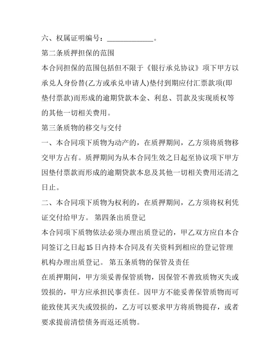 2023年商业承兑汇票提示付款期限 商业承兑汇票付款期限和提示付款期限(三篇)_第3页