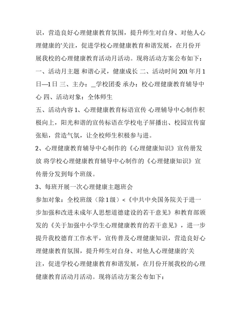 2023年家长心理健康教育活动方案(五篇)_第2页