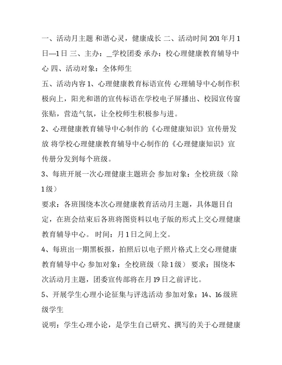 2023年家长心理健康教育活动方案(五篇)_第3页