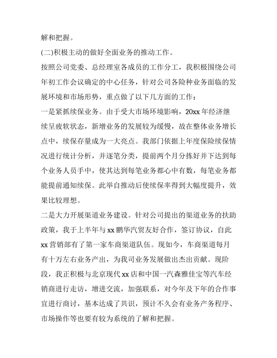 保险行业述职报告(3篇)_第2页