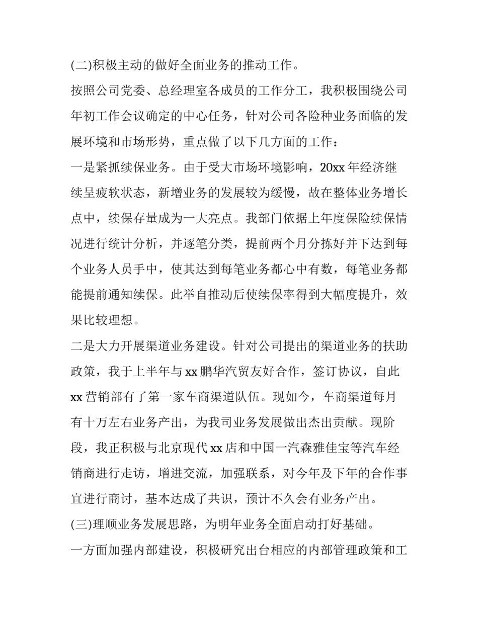 保险行业述职报告(3篇)_第3页