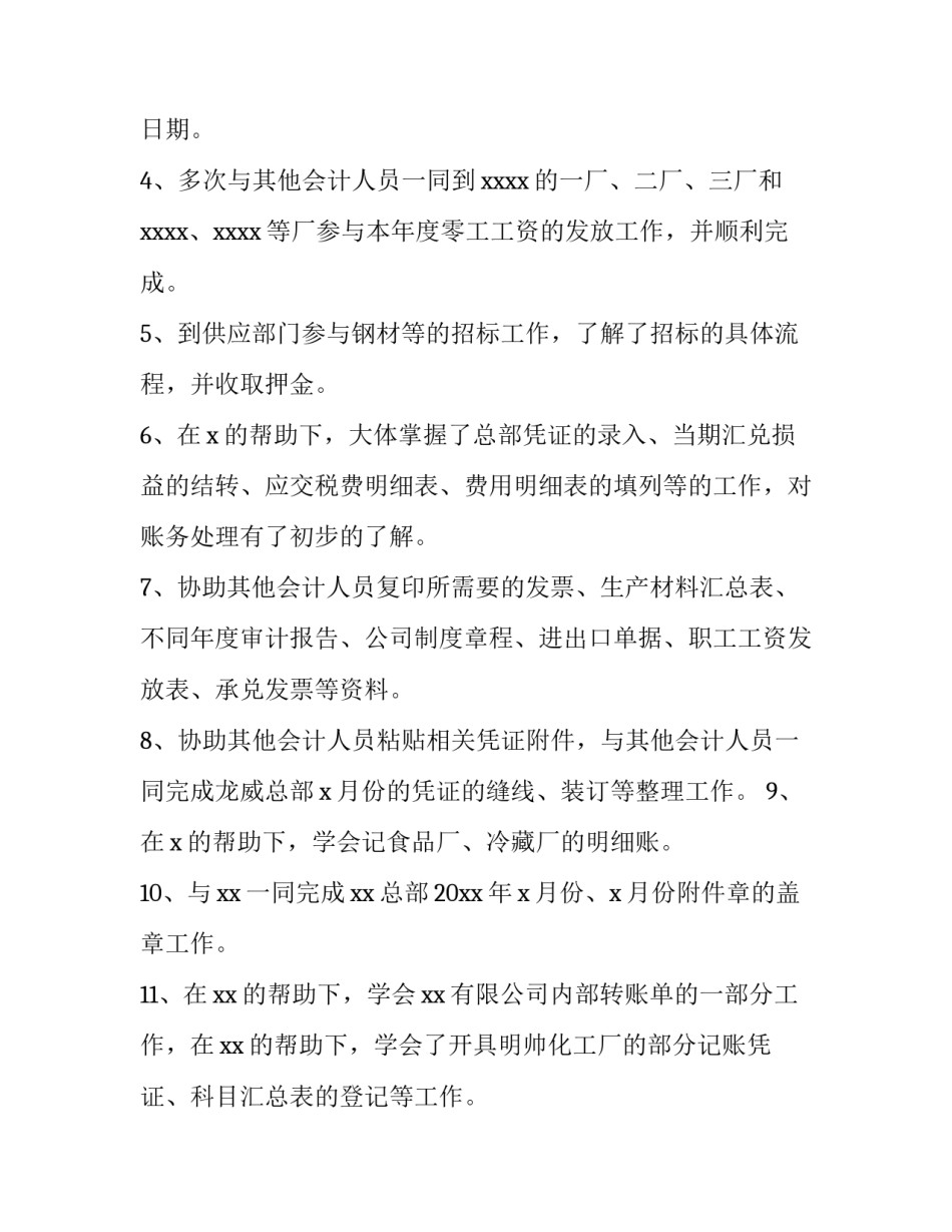 2023年财务部门述职报告模板 财务2023年年度述职(13篇)_第2页