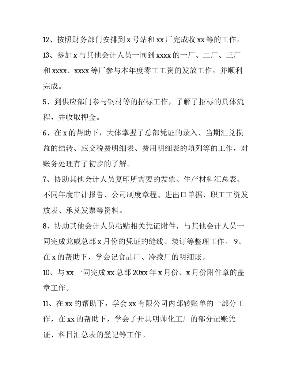 2023年财务部门述职报告模板 财务2023年年度述职(13篇)_第3页