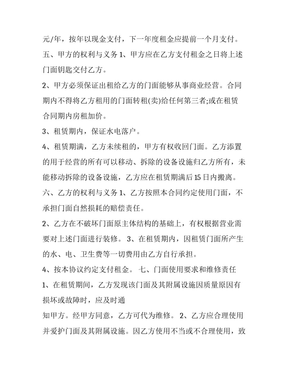 2023年商场店铺转让合同电子版 2023店铺转让合同(十二篇)_第3页