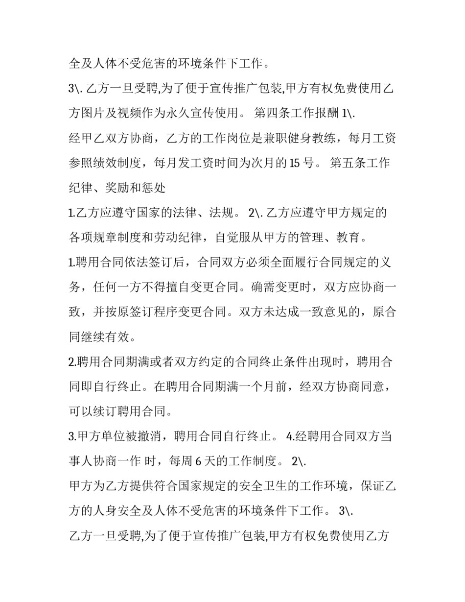 2023年教练合同(优质8篇)_第2页