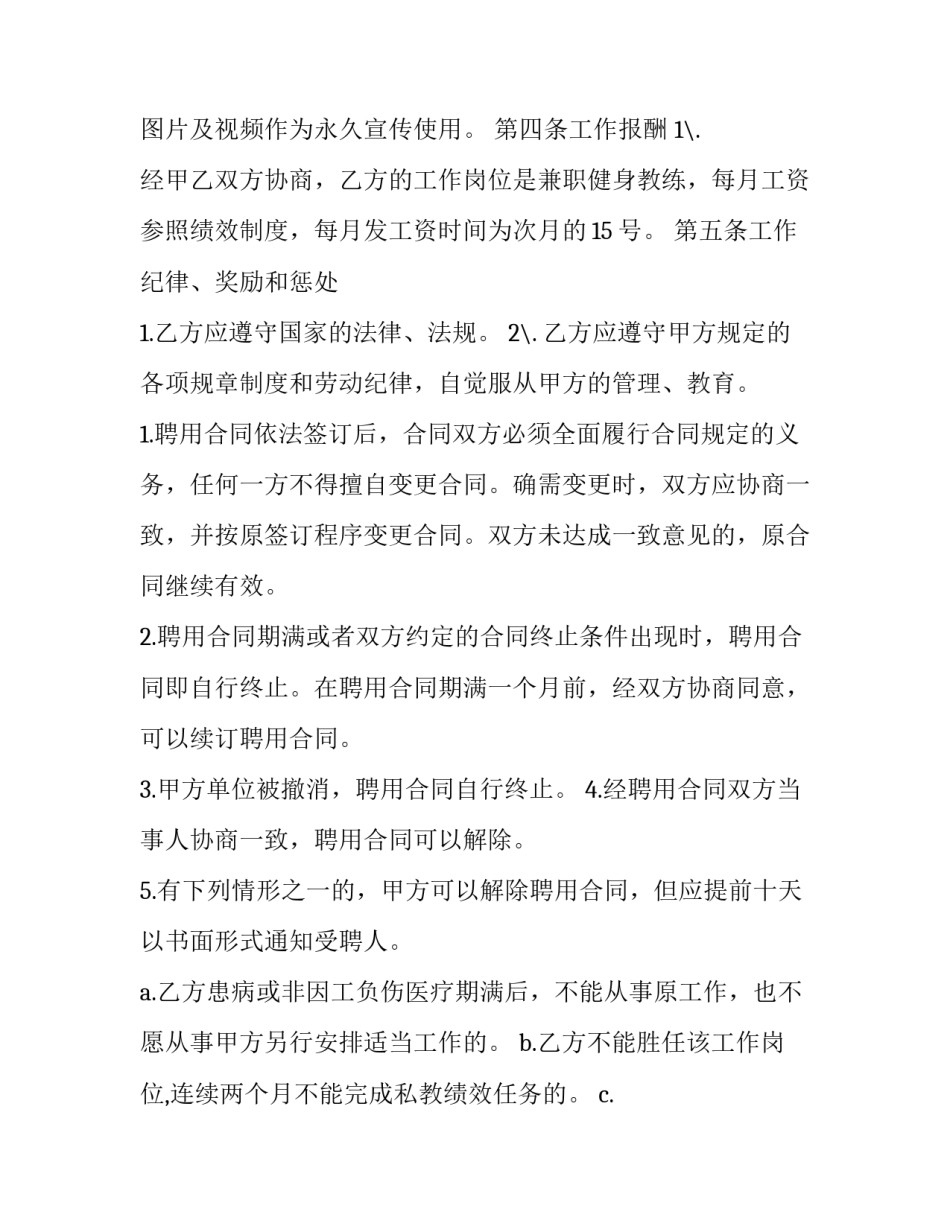 2023年教练合同(优质8篇)_第3页