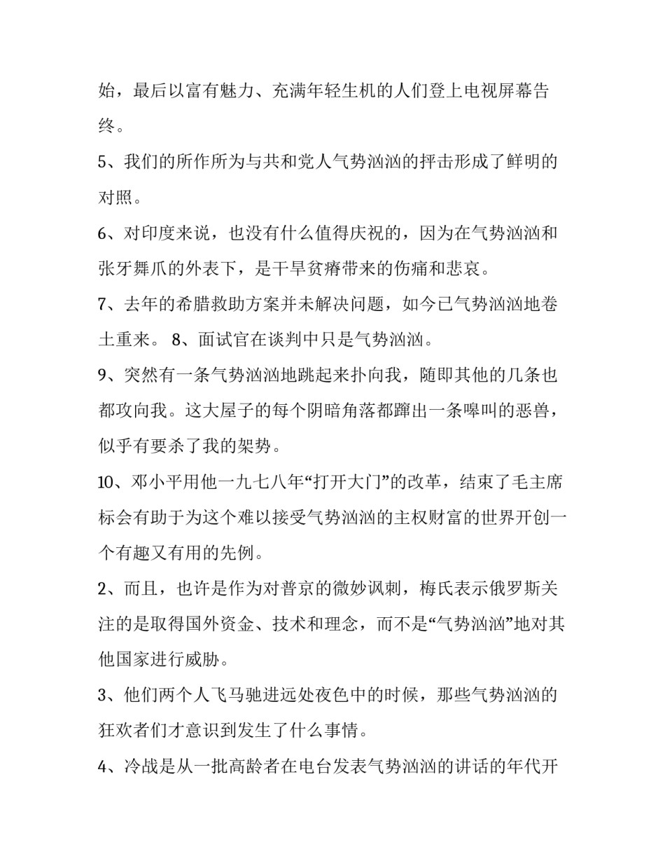 气势汹汹的近义词_第2页