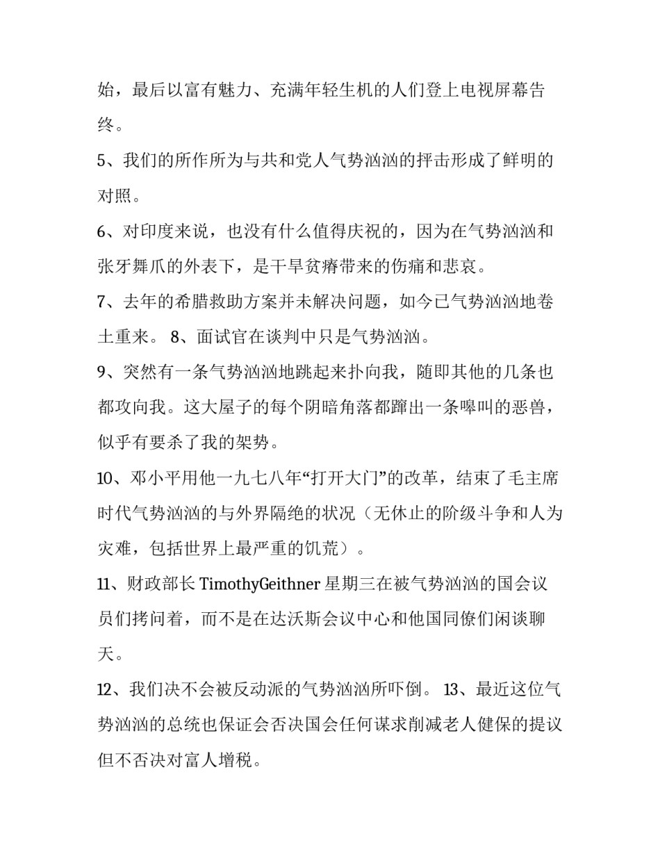 气势汹汹的近义词_第3页
