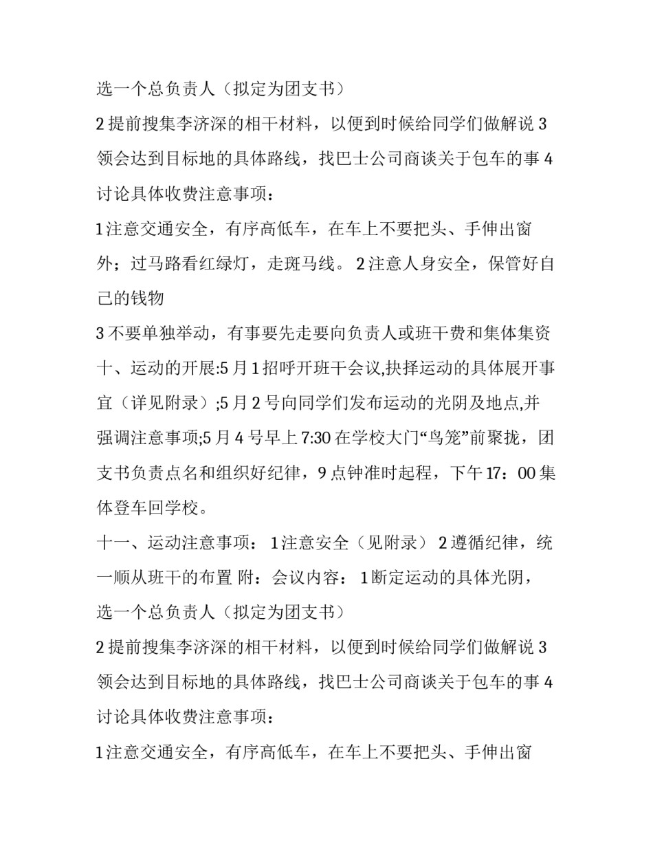 民族精神爱国主义主题团日运动策划书范文_第2页