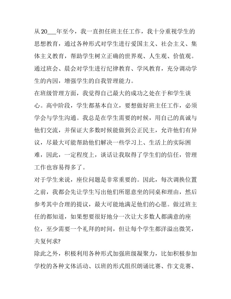 2023年技术专家个人工作述职报告 技术负责人个人述职报告(23篇)_第2页