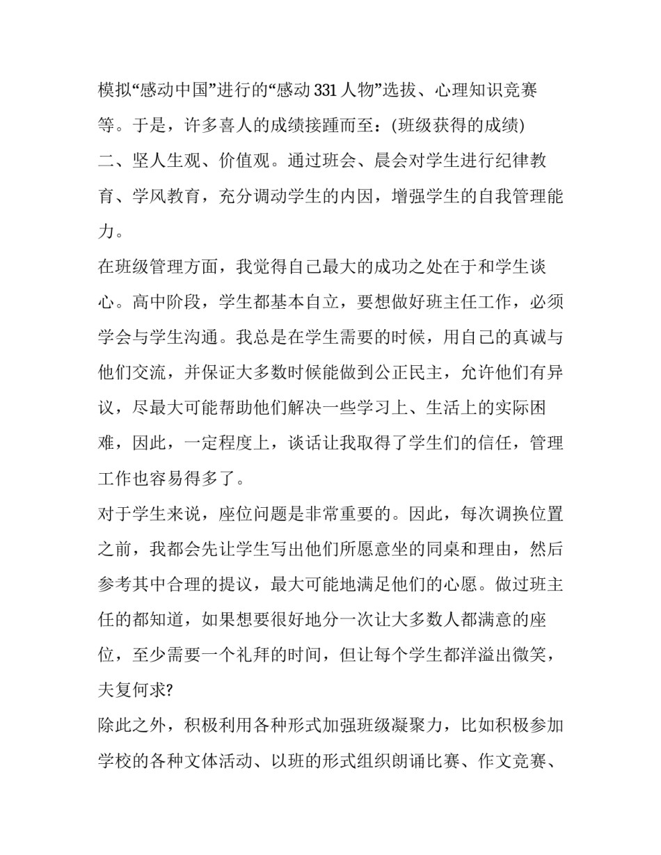 2023年技术专家个人工作述职报告 技术负责人个人述职报告(23篇)_第3页