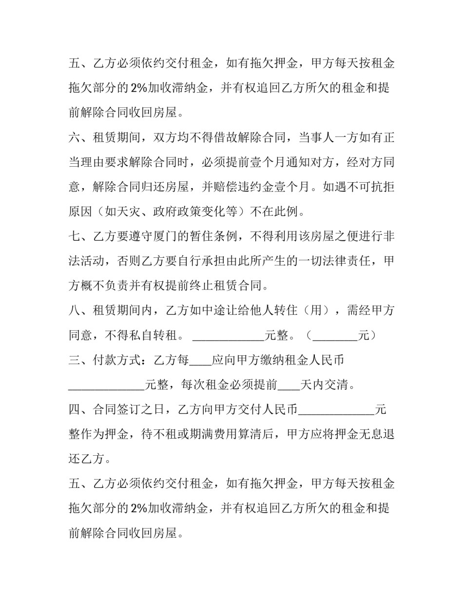 厦门市租房合同模板_第2页