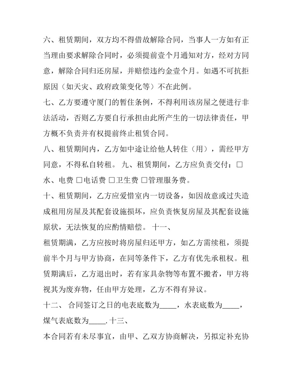 厦门市租房合同模板_第3页