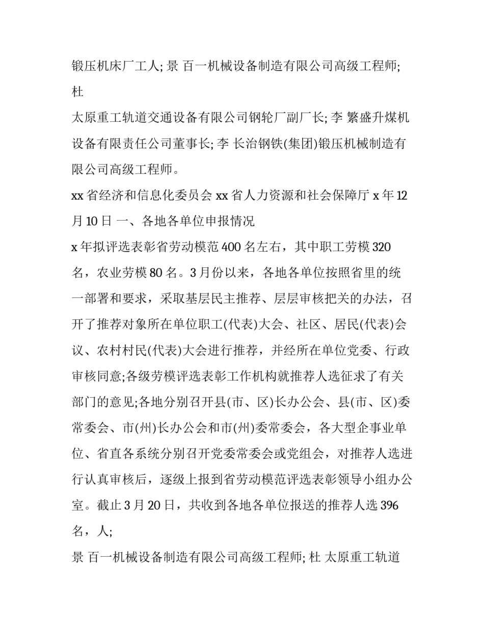 最新财务公开公示情况报告(通用9篇)_第2页