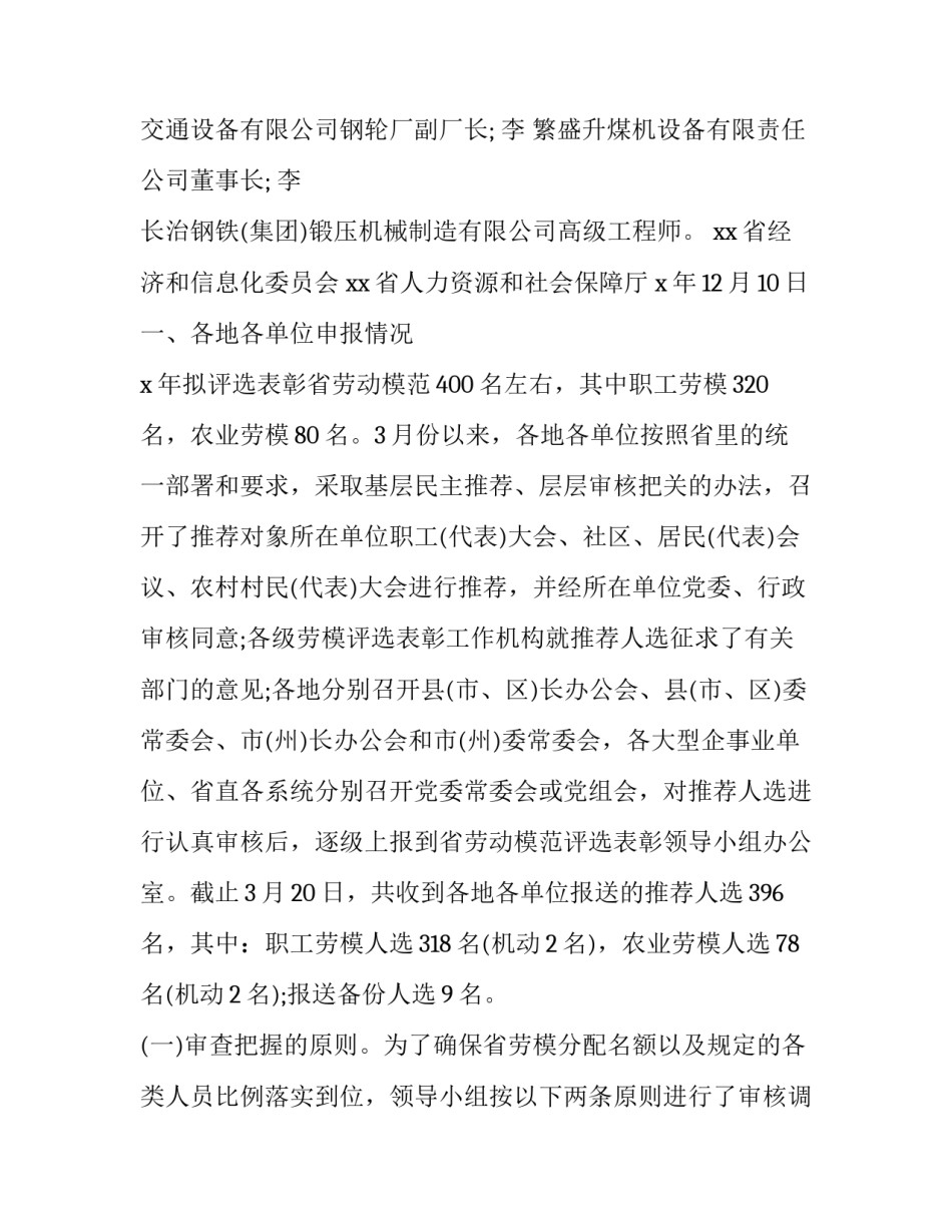 最新财务公开公示情况报告(通用9篇)_第3页