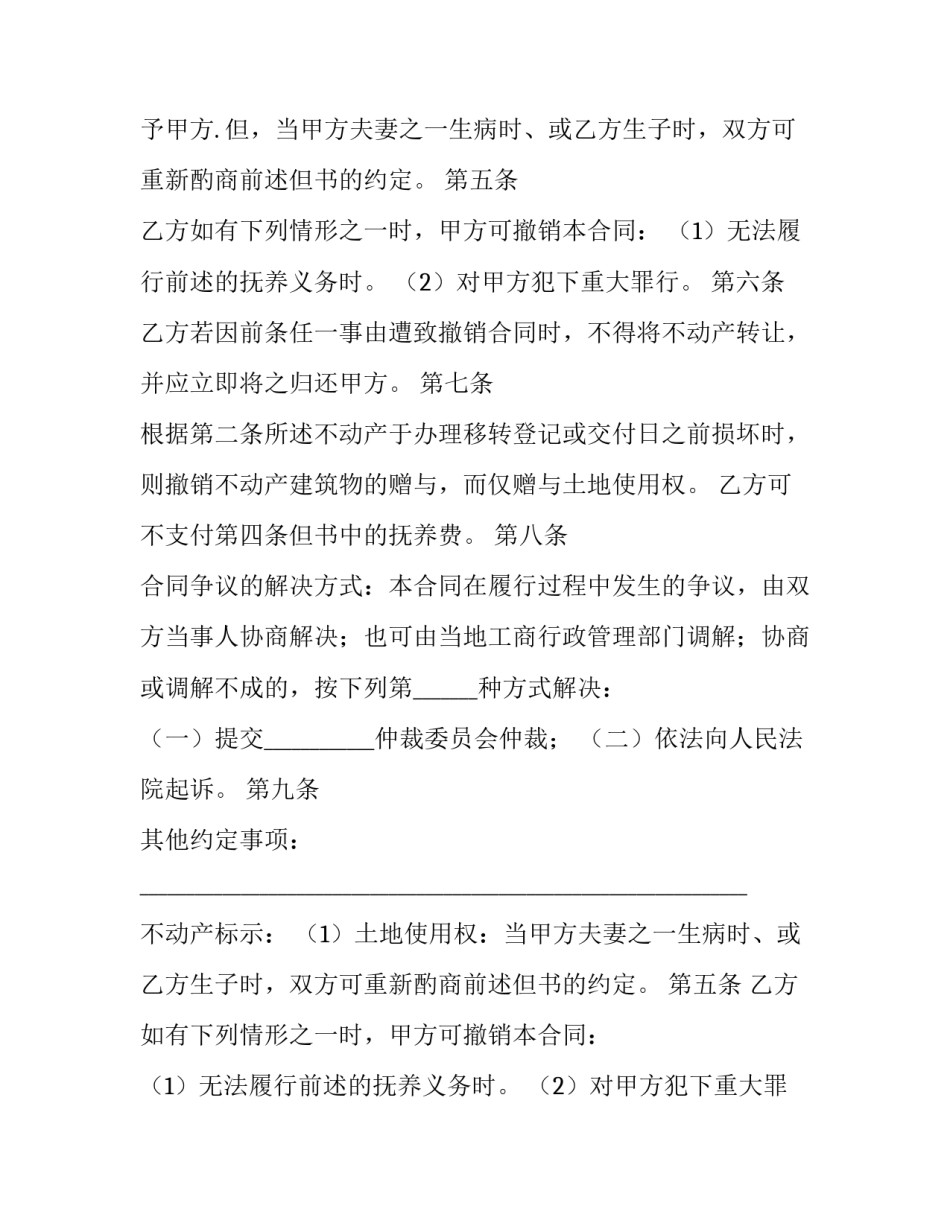 最新不动产赠与合同 动产赠予合同(六篇)_第2页