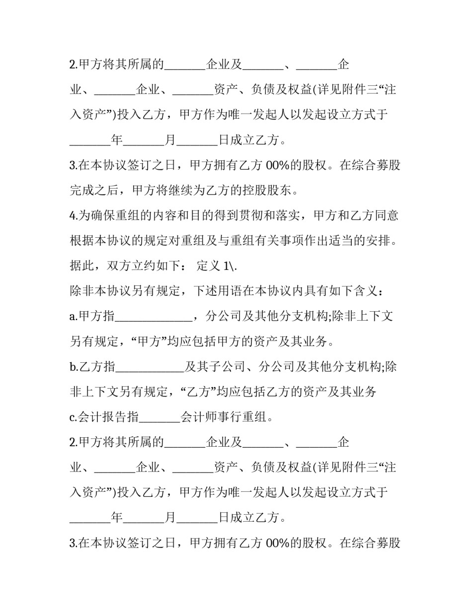 外资投资协议 外资投资协议模板(3篇)_第2页