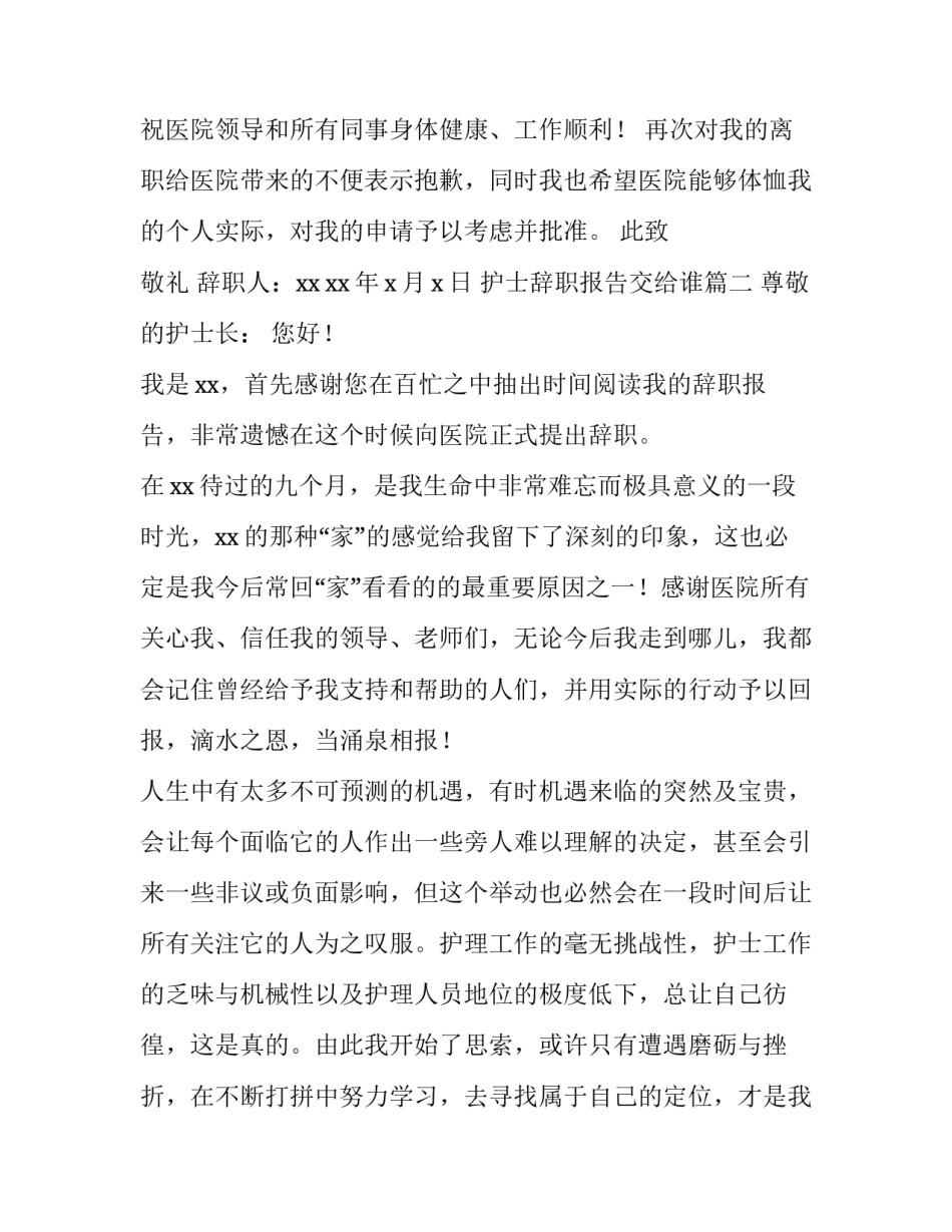 护士辞职报告交给谁(十五篇)_第3页