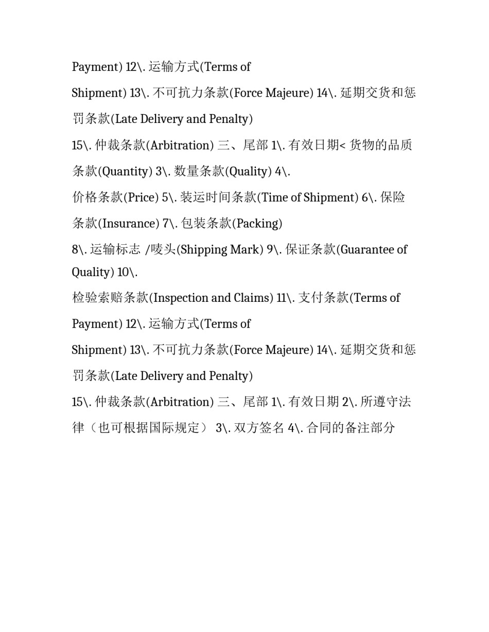 英文合同的基本格式_第2页