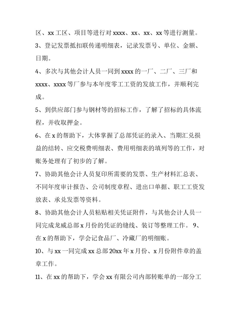 2023年财务部门述职报告怎么写 2023年财务部门述职报告怎么写呀(13篇)_第2页